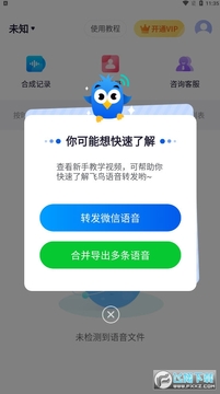 飞鸟语音转发软件 飞鸟语音转发软件