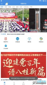 安居乐业app 安居乐业app