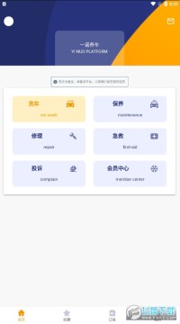 一诺养车app 一诺养车app