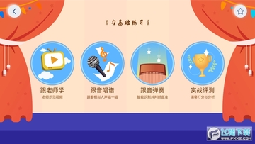 平安好乐器app 平安好乐器app
