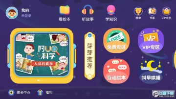 懒人畅听儿童版app 懒人畅听儿童版app