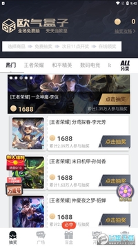 欧气盒子app最新版 欧气盒子app最新版