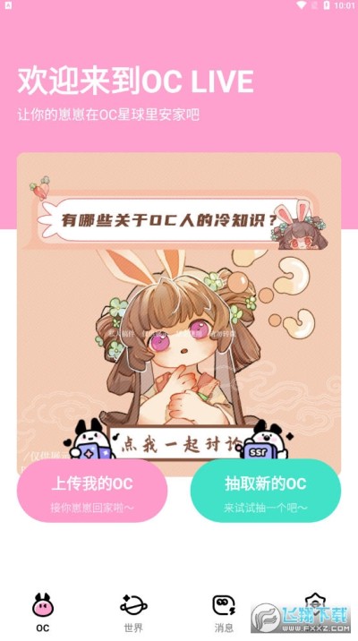 Oclive养设平台下载 Oclive官方版安卓版v1 0 0安卓版 飞翔下载 Oclive养设平台下载 Oclive官方版安卓版v1 0 0安卓版 飞翔下载