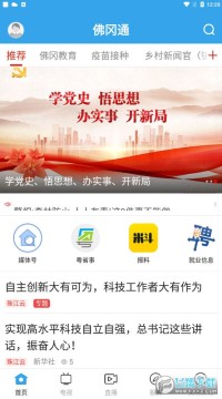 佛冈通app 佛冈通app