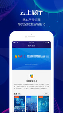 世界智能大会2021安卓app 世界智能大会2021安卓app