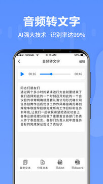 语音转文字专家app 语音转文字专家app