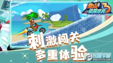 登山极限摩托3安卓版 登山极限摩托3安卓版