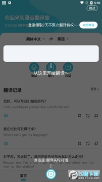 全能语音翻译app 全能语音翻译app