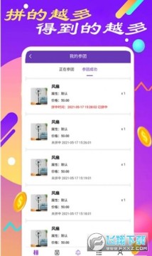 慧拼团app 慧拼团app