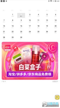 花花日历app 花花日历app