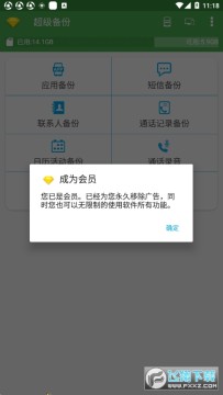 超级备份(Super Backup) 超级备份(Super Backup)