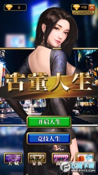 古董人生 古董人生