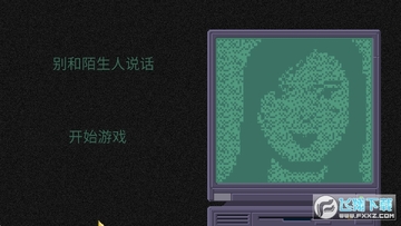 别和陌生人聊天 别和陌生人聊天