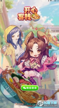 开心客栈红包版 开心客栈红包版