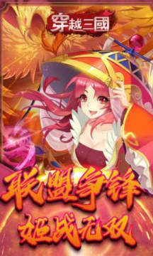 穿越三国上线送充值福利版 穿越三国上线送充值福利版