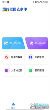抠图水印宝app 抠图水印宝app