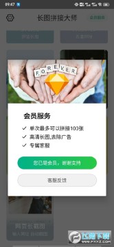 长图拼接大师高级版 长图拼接大师高级版