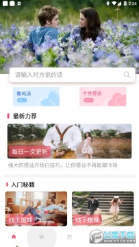 舞步恋爱话术 舞步恋爱话术