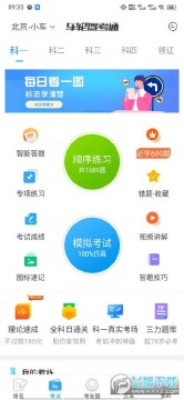 车轮驾考通免费版 车轮驾考通免费版