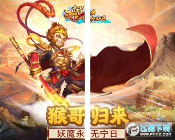 西游修仙记送元宝版 西游修仙记送元宝版