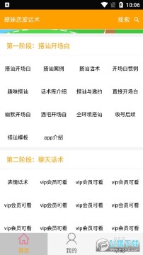 撩恋话术 撩恋话术