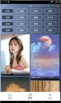 心晴壁纸去广告无水印版 心晴壁纸去广告无水印版