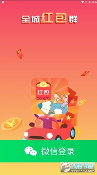 全城红包群答题领红包app 全城红包群答题领红包app