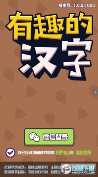 有趣的汉字游戏赚钱版 有趣的汉字游戏赚钱版