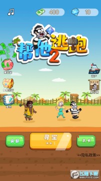 帮他逃跑2手机版 帮他逃跑2手机版