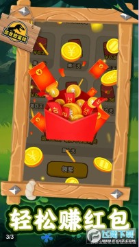恐龙致富经红包版 恐龙致富经红包版