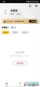 快剪辑免会员版 快剪辑免会员版