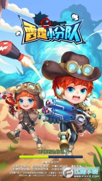 雷霆小分隊 雷霆小分隊