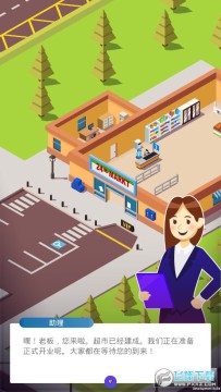 我要开超市手机版 我要开超市手机版