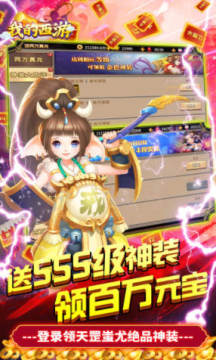 我的西游送2万真充 我的西游送2万真充