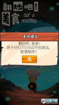 翻炒吧美食安卓版 翻炒吧美食安卓版