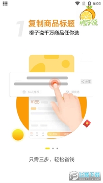 橙子说app 橙子说app