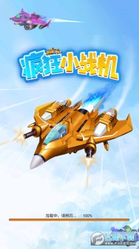 疯狂小战机红包版 疯狂小战机红包版