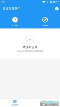 超级双开助手2021最新版 超级双开助手2021最新版