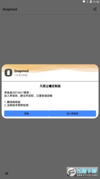 snapmod带壳截图高级版 snapmod带壳截图高级版