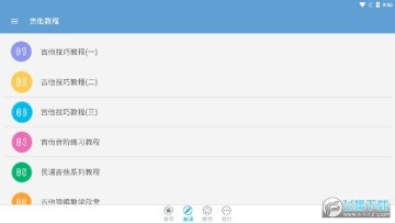 吉他教程去广告版 吉他教程去广告版