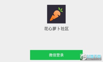 花心萝卜社区app 花心萝卜社区app