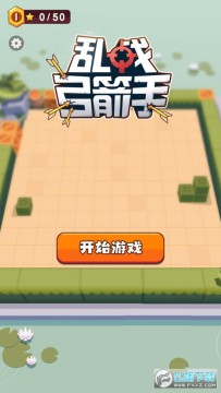 乱战弓箭手小游戏 乱战弓箭手小游戏