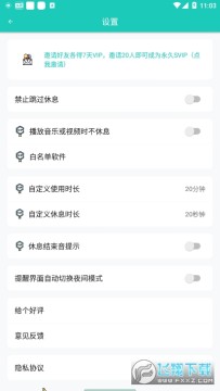 20秒护眼 20秒护眼