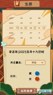 天命算运势手游 天命算运势手游