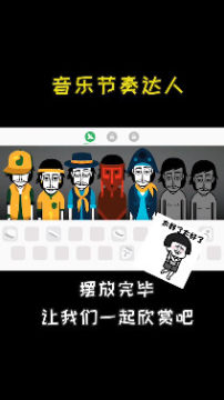 音乐节奏达人安卓版 音乐节奏达人安卓版