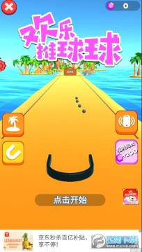 欢乐推球球安卓版 欢乐推球球安卓版