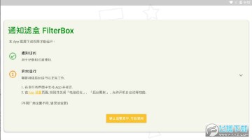 通知滤盒永久高级特权版 通知滤盒永久高级特权版