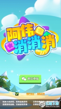 阿伟消消消红包版 阿伟消消消红包版