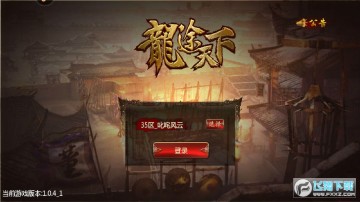 龙途天下官方版 龙途天下官方版
