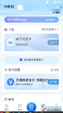 三明交运app 三明交运app